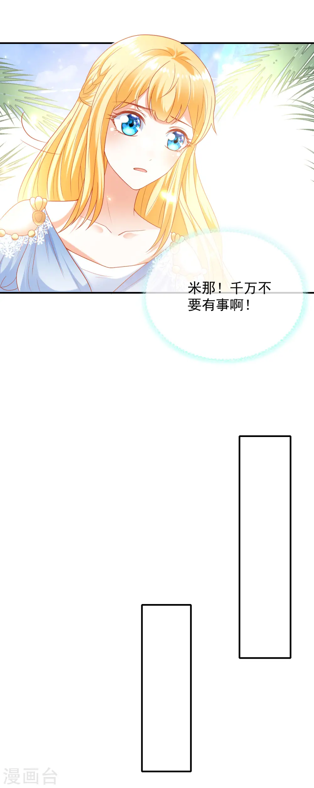 王的第一宠后漫画,第70话 再次消失的米希瑶！5图