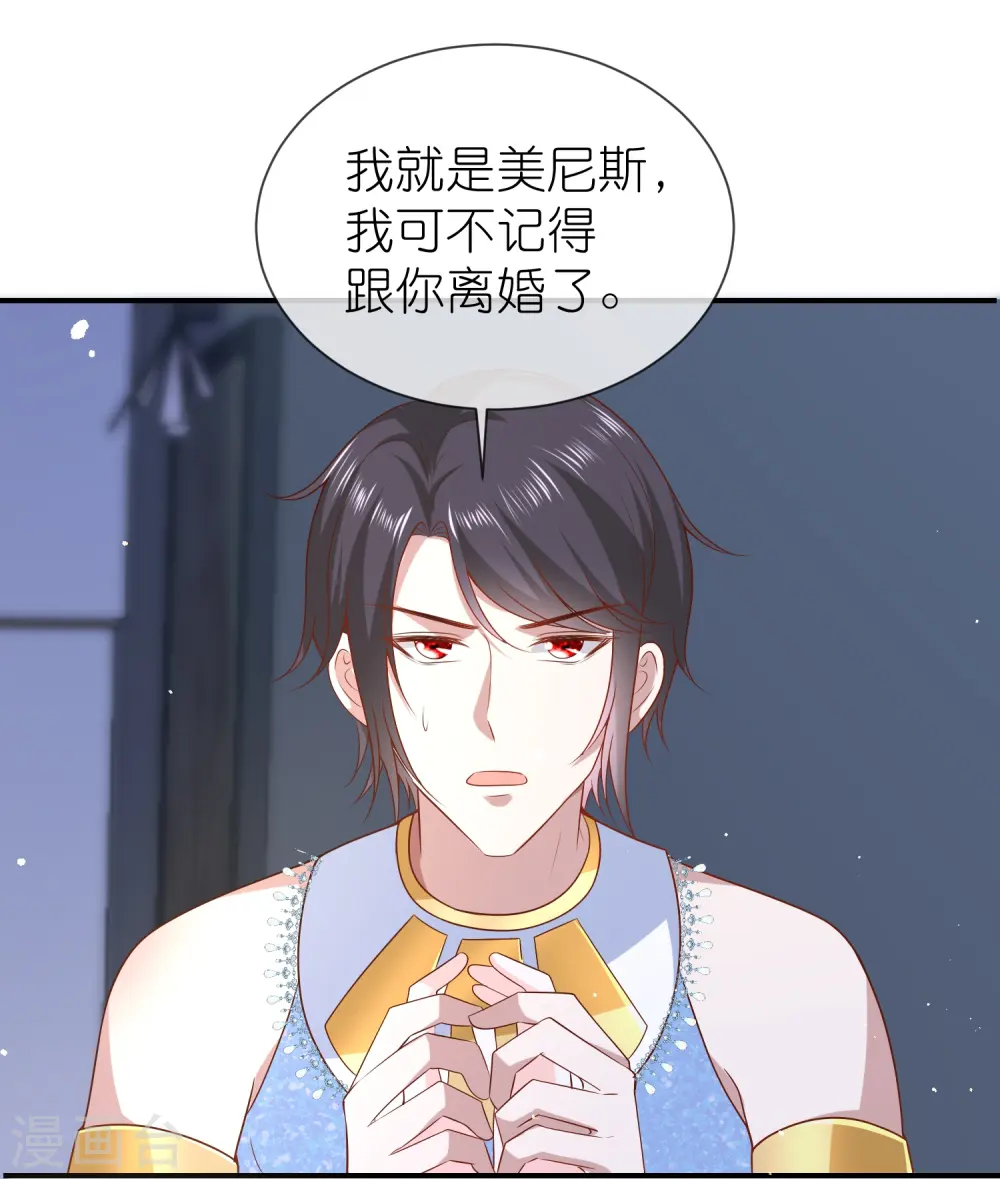 王的第一宠后漫画,第164话 我们什么时候离婚了5图