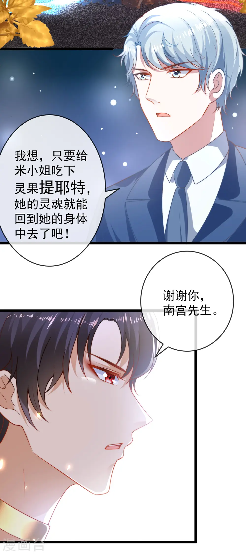 王的第一宠后漫画,第121话 为你无所不能！5图