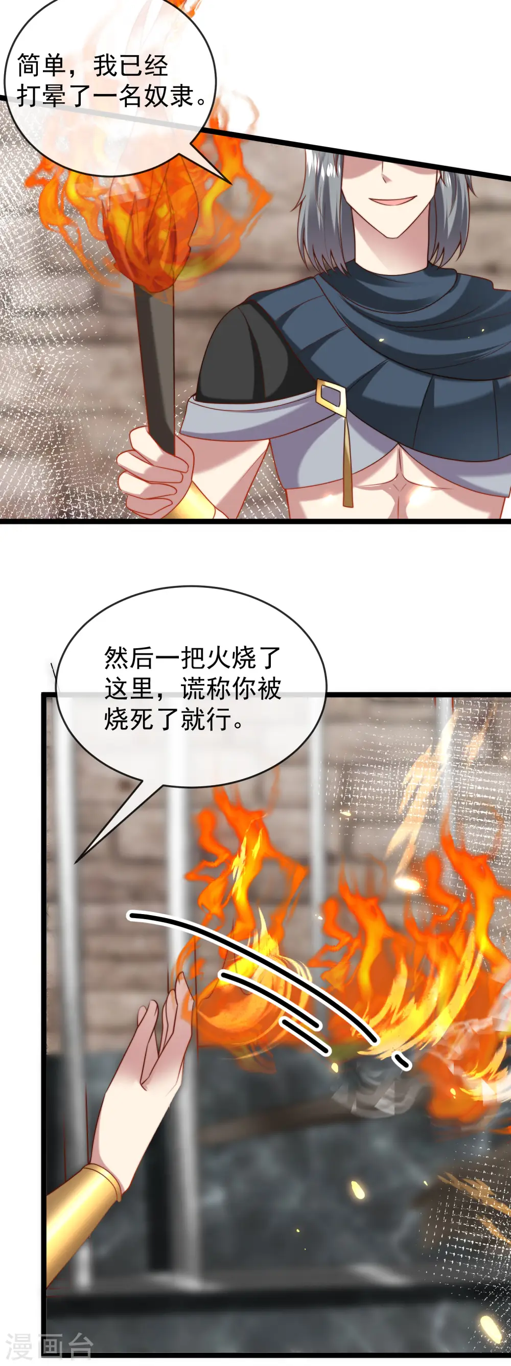 王的第一宠后漫画,第114话 情侣间的付费方式4图