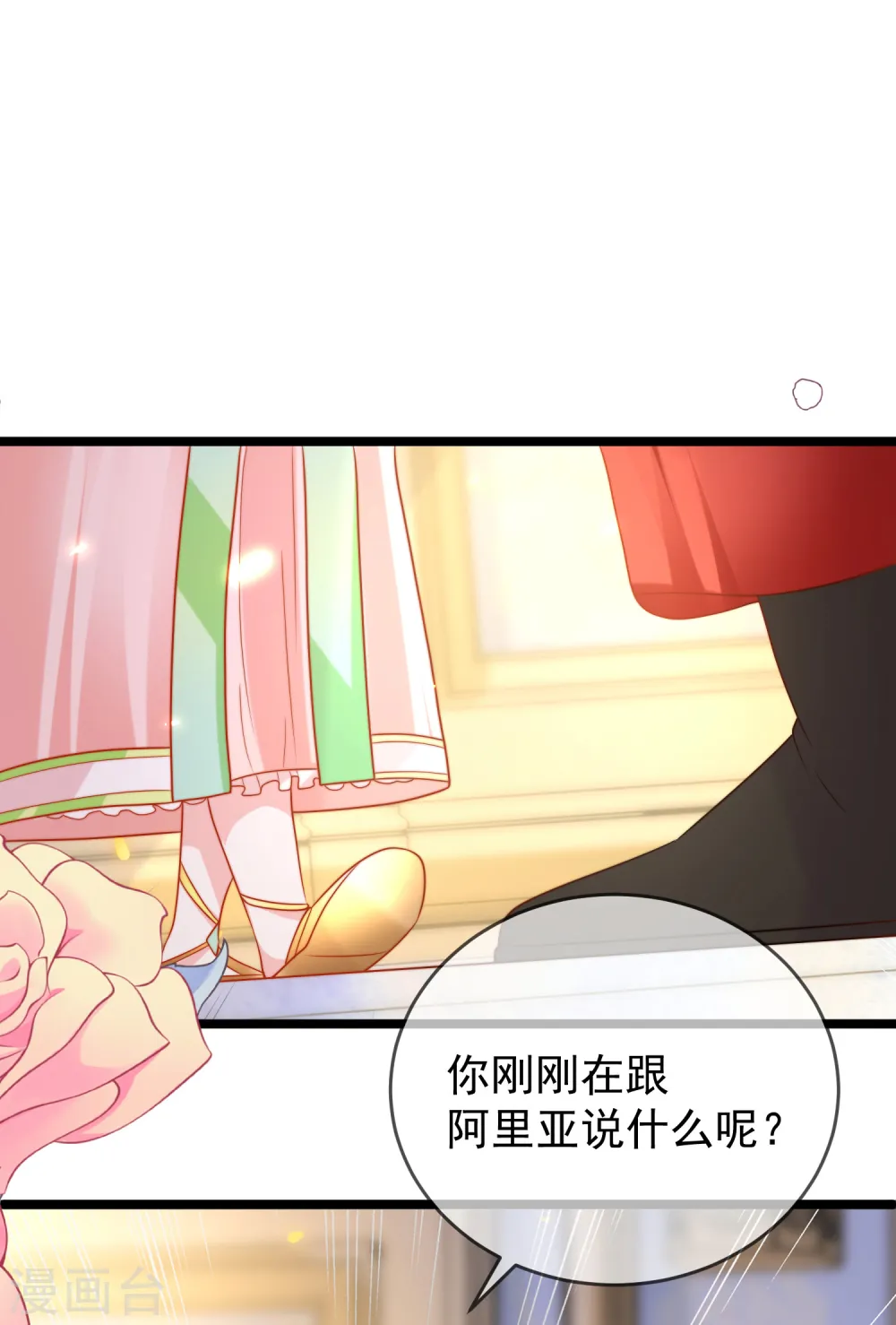 王的第一宠后漫画,第114话 情侣间的付费方式4图