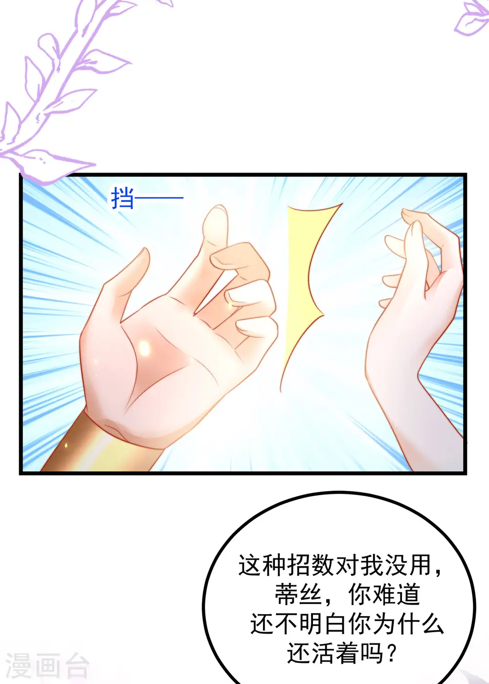 王的第一宠后漫画,第79话 王的心里只有一个女人5图