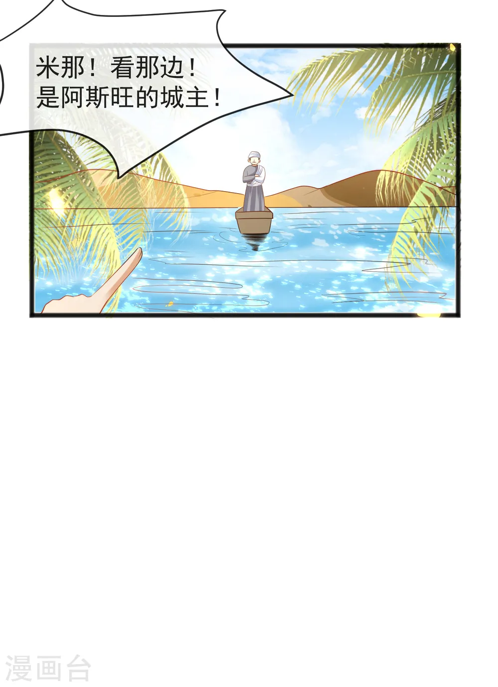 王的第一宠后漫画,第101话 就是要这么霸道爱你！2图