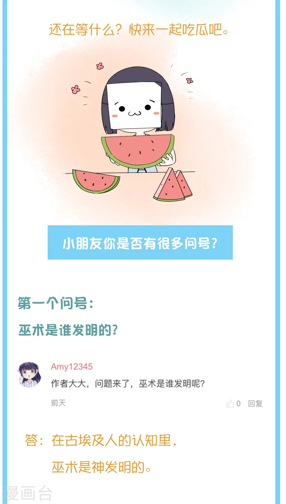 王的第一宠后漫画,王的茶话会8 福利番外8：古埃及有河马吗？4图