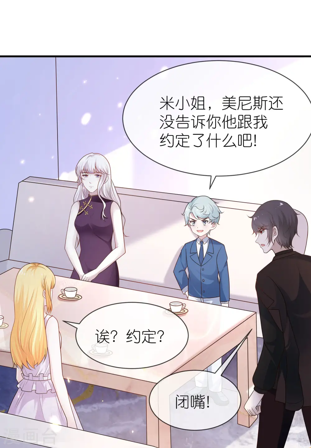 王的第一宠后漫画,第160话 挑拨离间1图