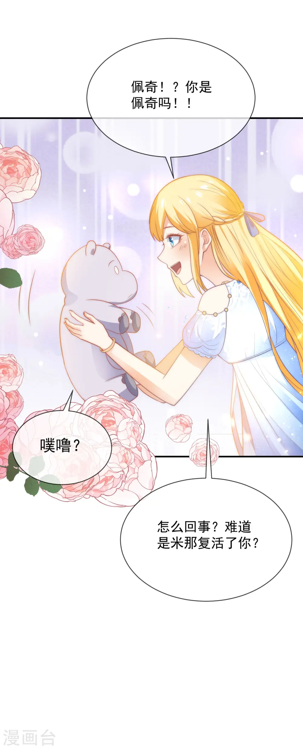 王的第一宠后漫画,第75话 蛇神的印记！1图