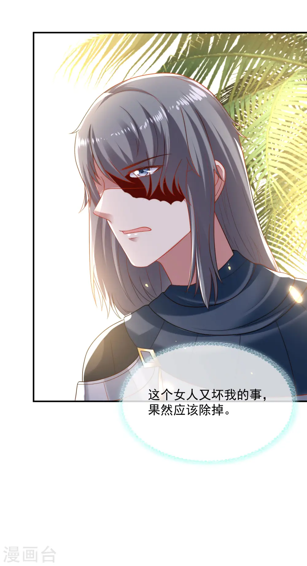 王的第一宠后漫画,第103话 我替老公忽悠人1图