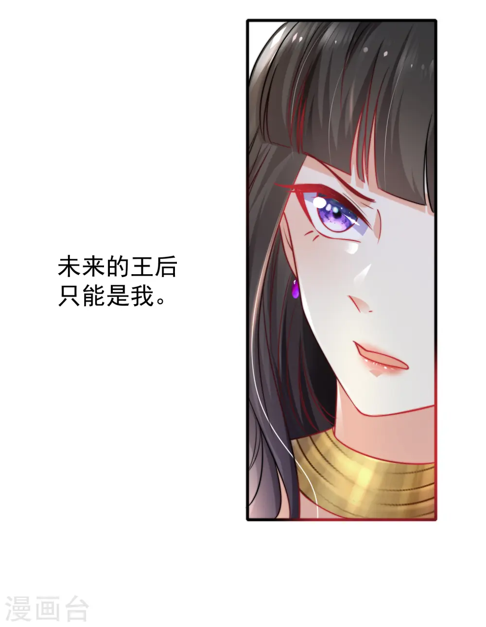 王的第一宠后漫画,第1话 有意思的女人4图