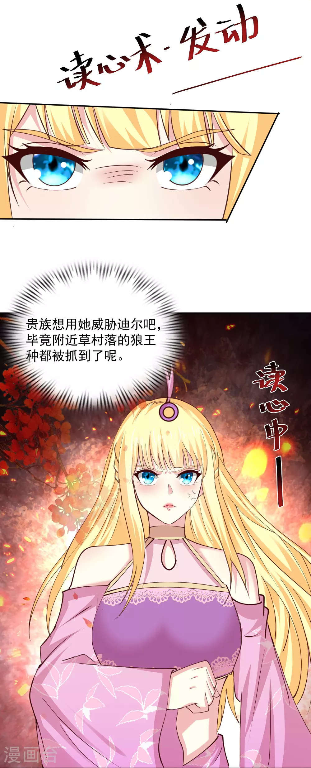 王的第一宠后漫画,第184话 想抓我？4图