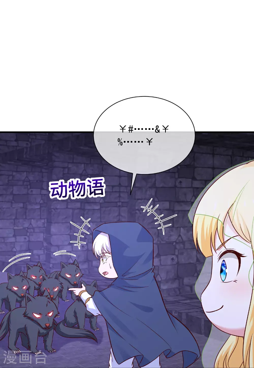 王的第一宠后漫画,第186话 有人坏我好事！5图