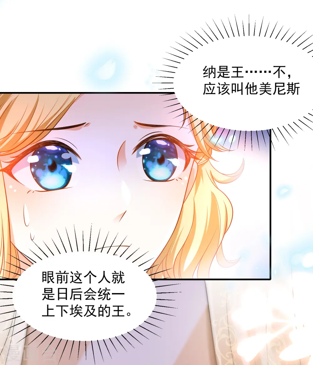 王的第一宠后漫画,第8话 来和本王做点有意思的事情5图