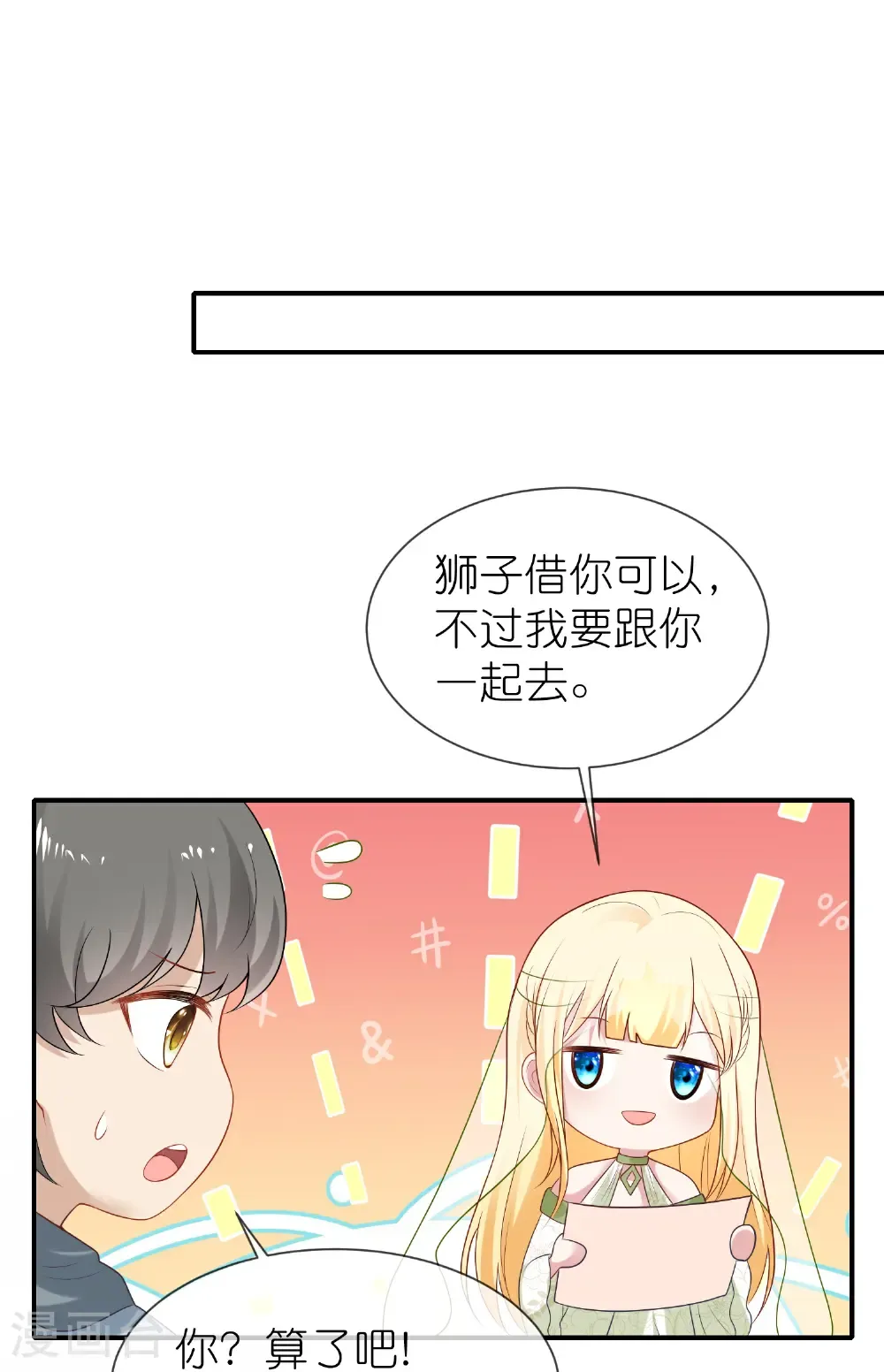 王的第一宠后漫画,第178话 借狮子3图