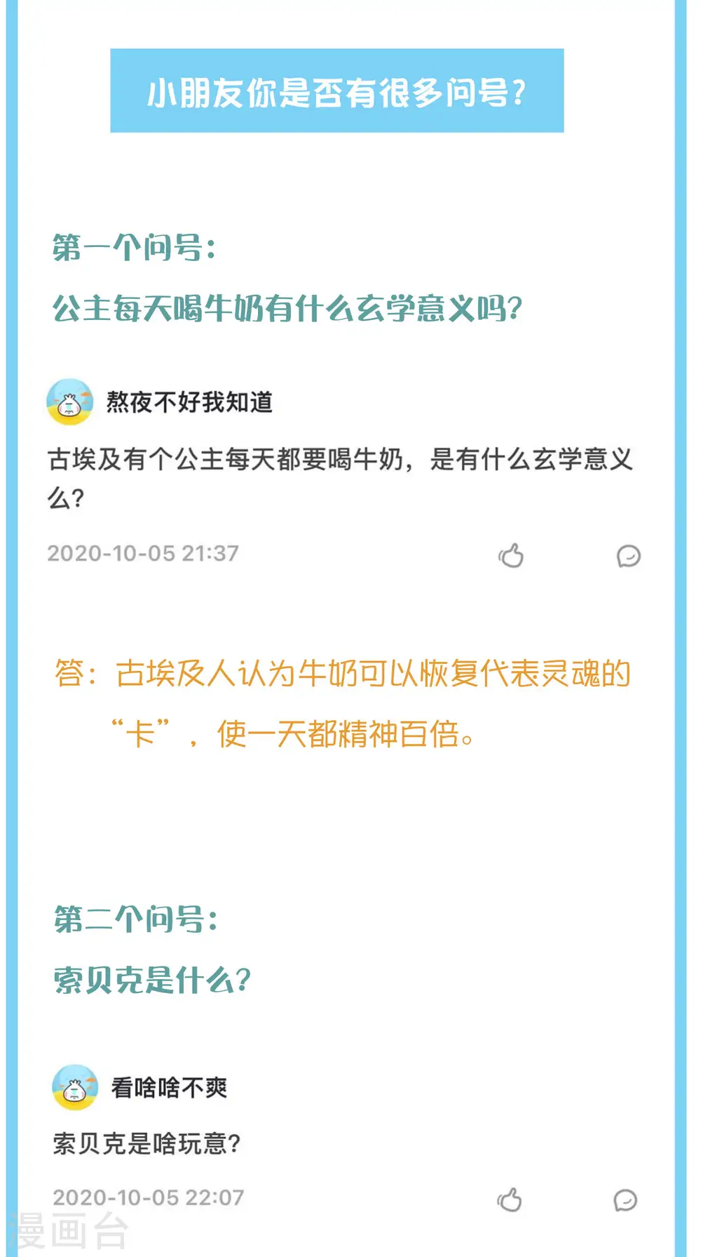 王的第一宠后漫画,王的茶话会23 有内味儿的特别栏目~2图