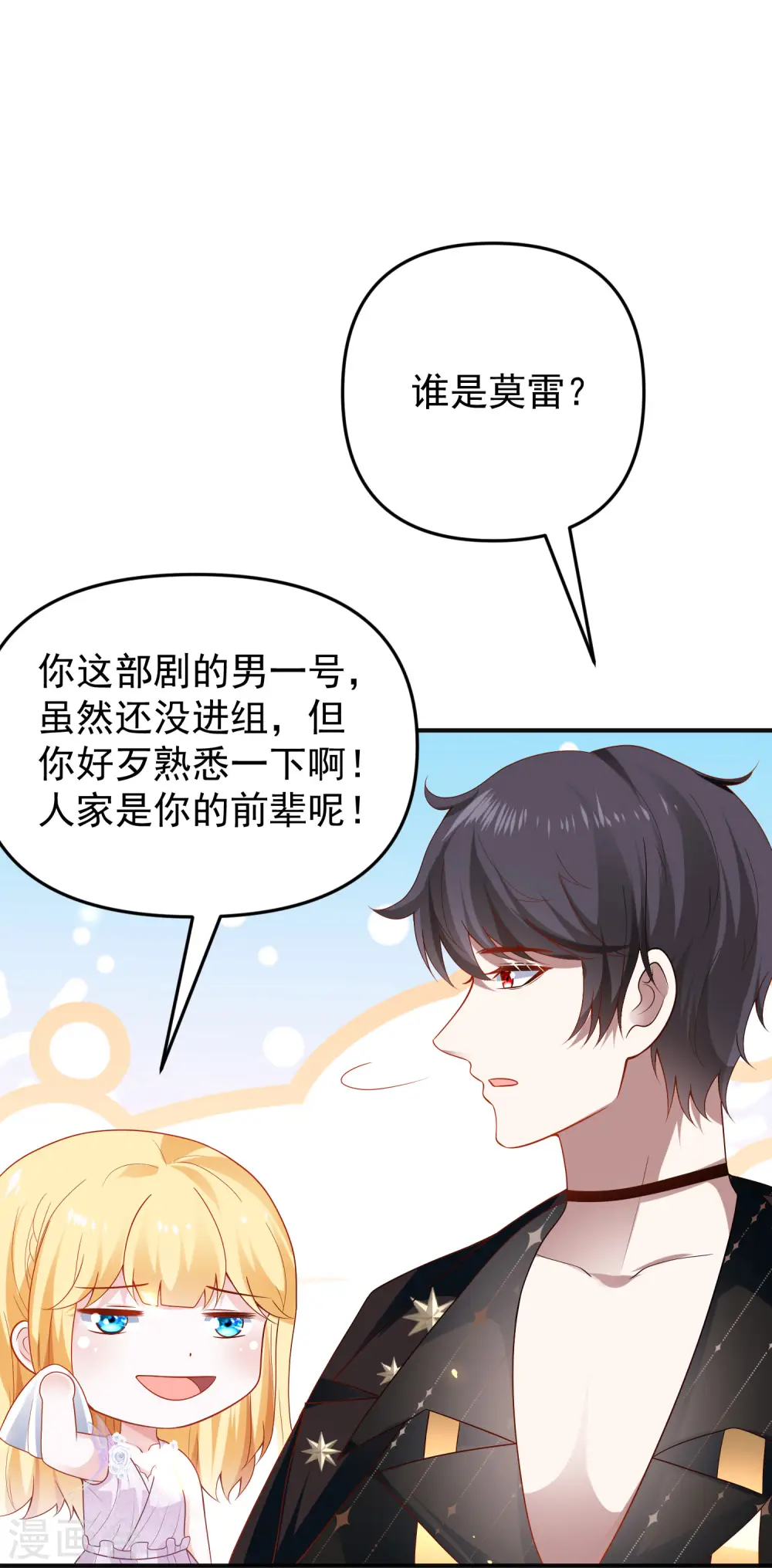 王的第一宠后漫画,第146话 埃及王体验娱乐圈撕逼2图