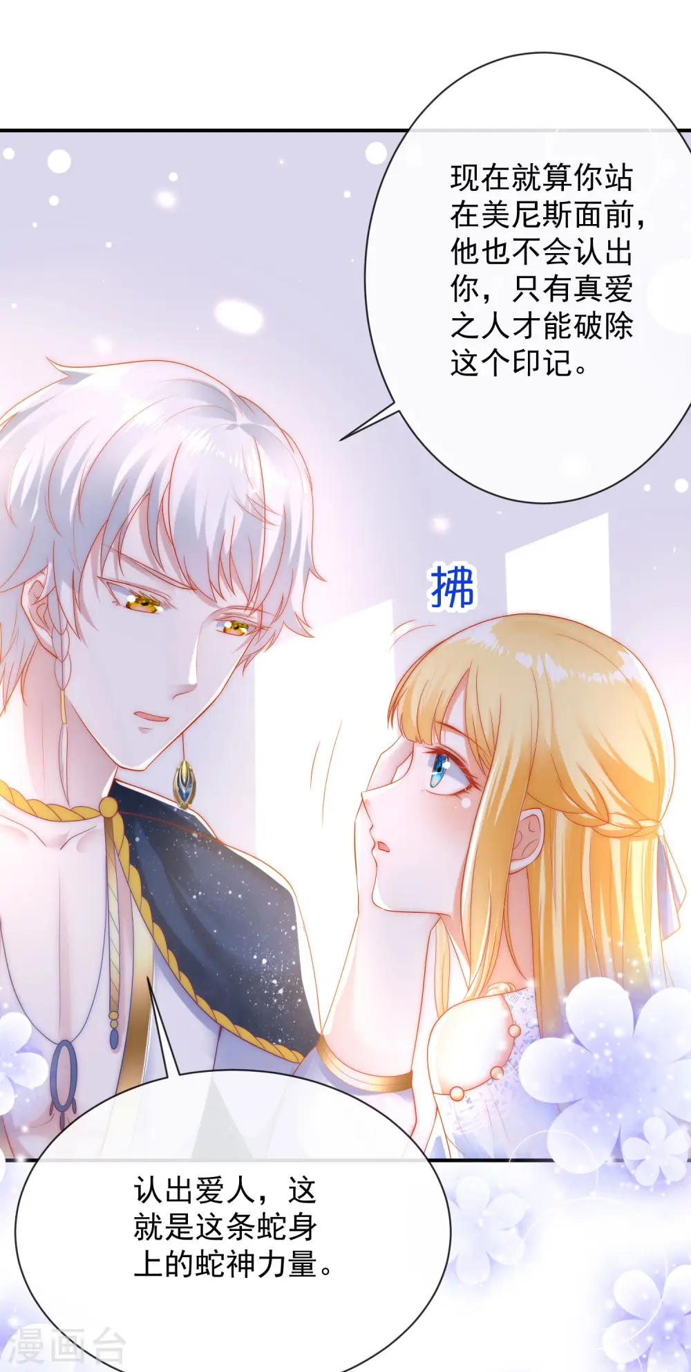 王的第一宠后漫画,第75话 蛇神的印记！5图