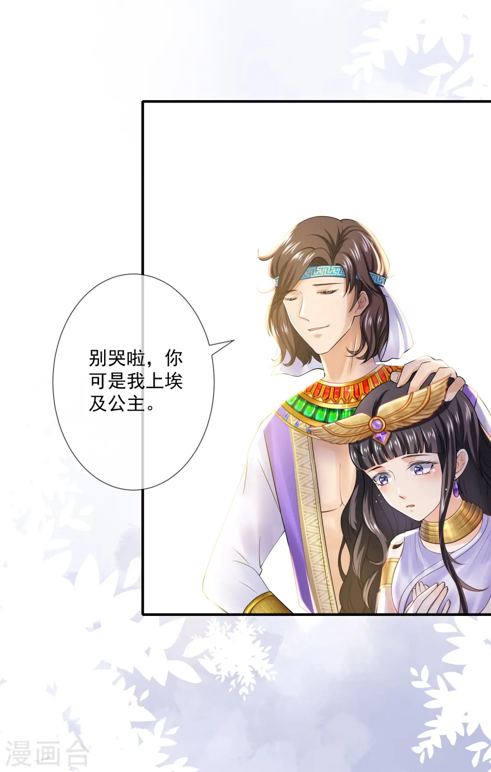 王的第一宠后漫画,第14话 竟敢觊觎我的女人？！1图