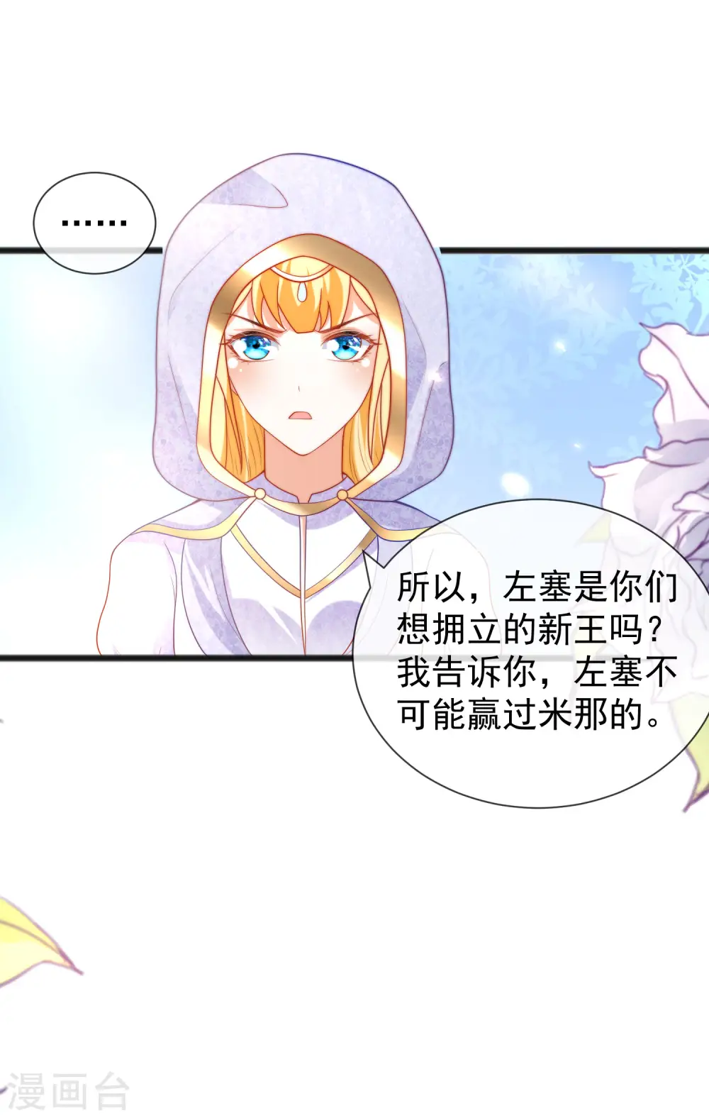 王的第一宠后漫画,第102话 瓦泽奈黑化？？？5图