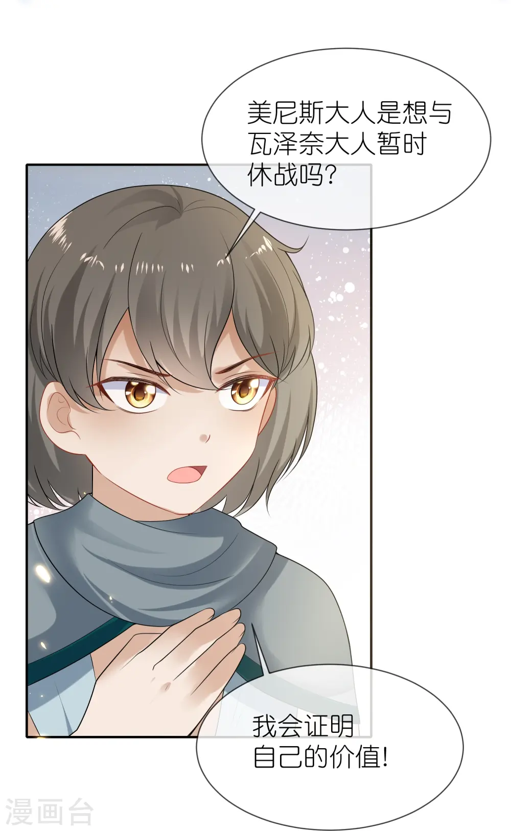 王的第一宠后漫画,第177话 河马佩奇2图