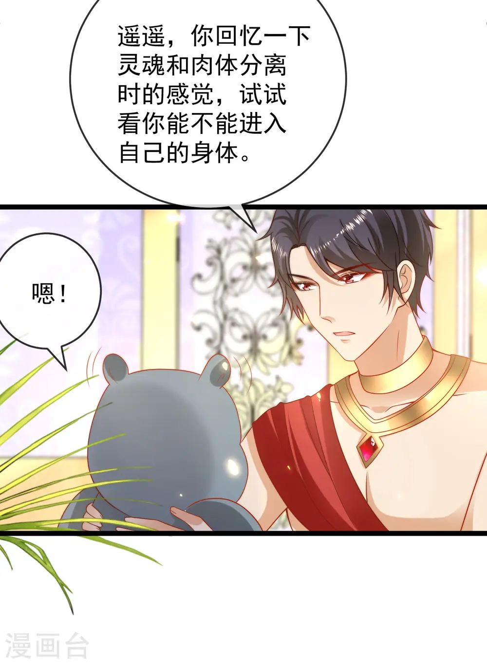 王的第一宠后漫画,第120话 这么可爱的河马精~5图