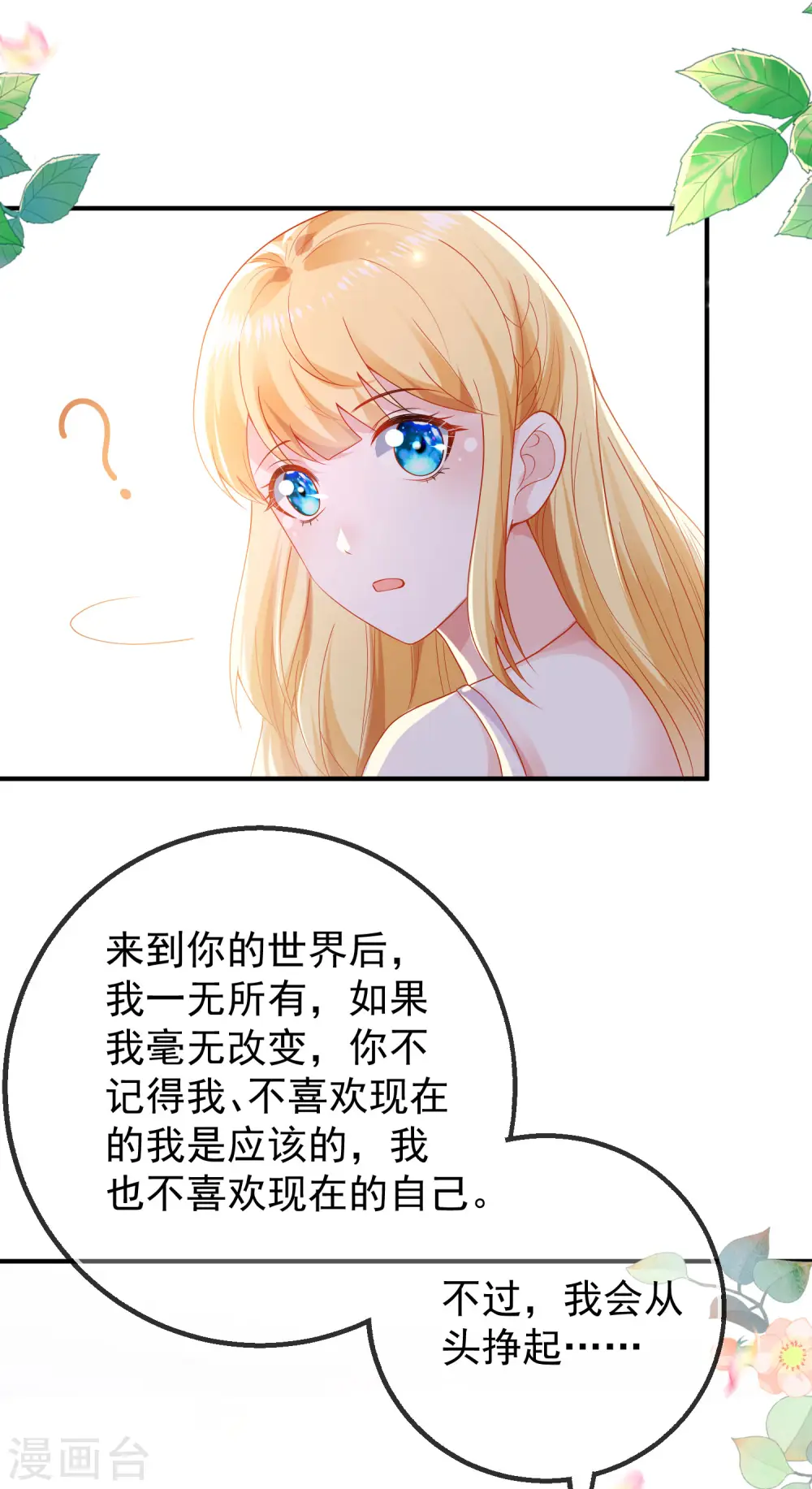 王的第一宠后漫画,第142话 即使忘记，也挡不住爱意4图