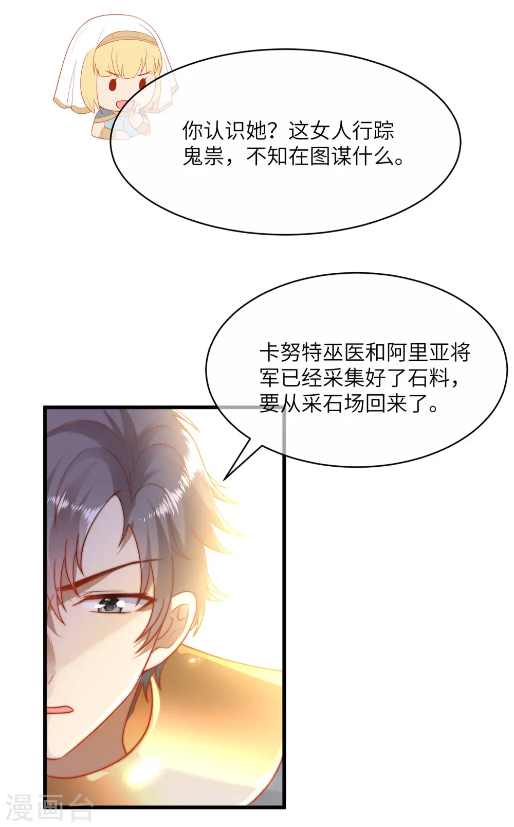 王的第一宠后漫画,第83话 无法忍受她受伤3图