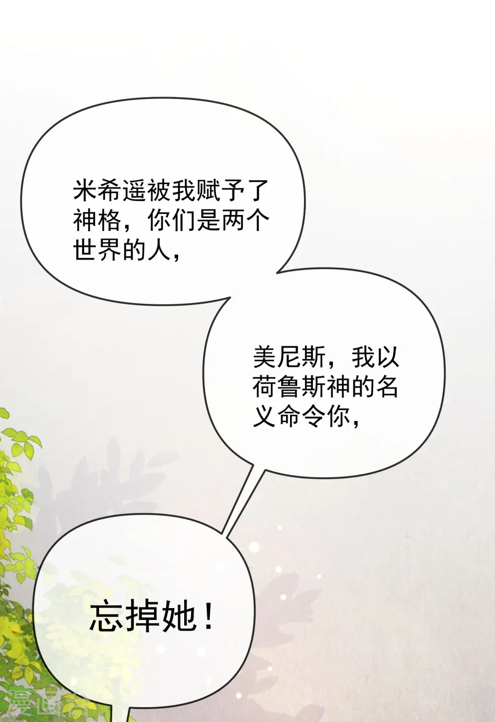 王的第一宠后漫画,第133话 以神的名义，你们必须分开！3图