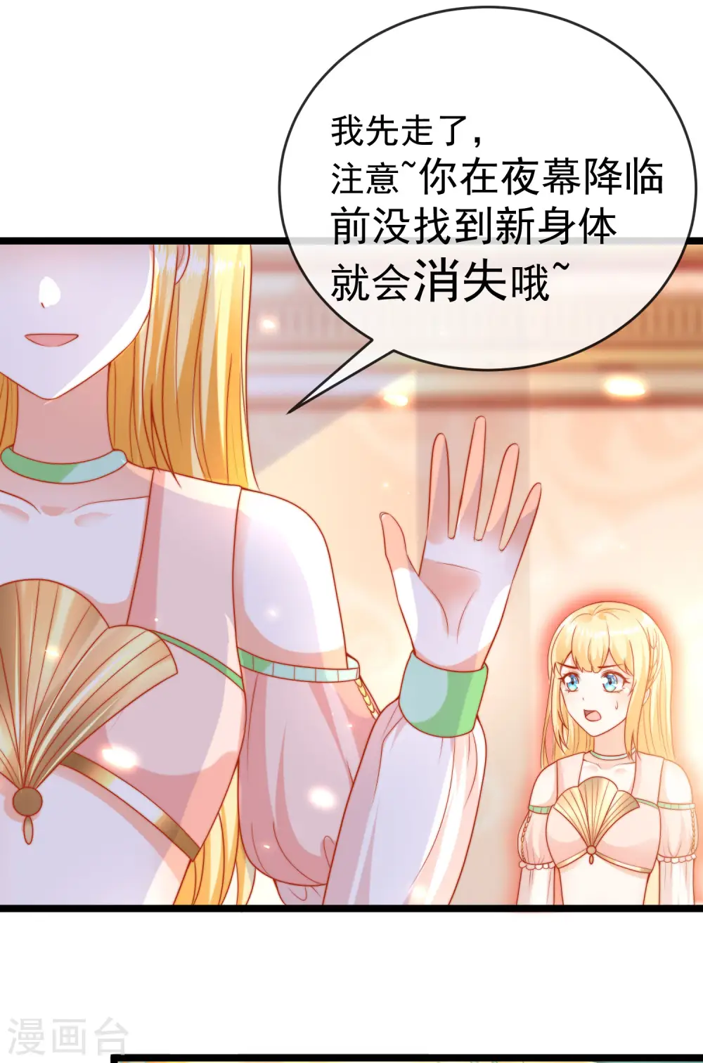 王的第一宠后漫画,第116话 神仙打架，小鬼遭殃3图