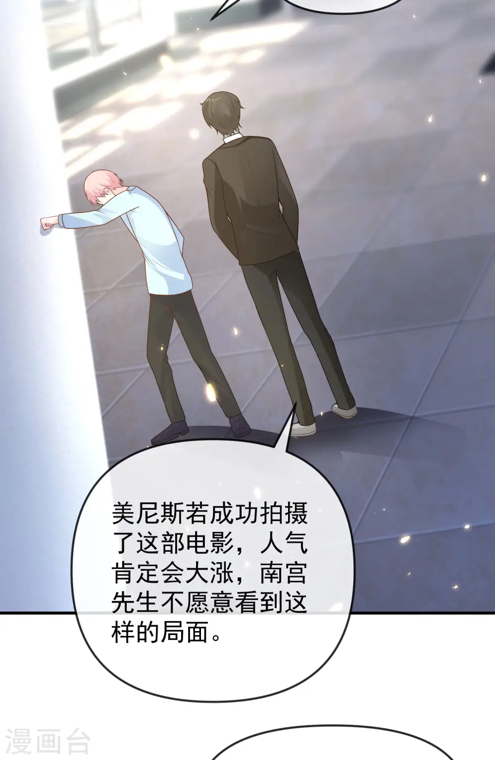 王的第一宠后漫画,第147话 我愿意被你潜规则3图