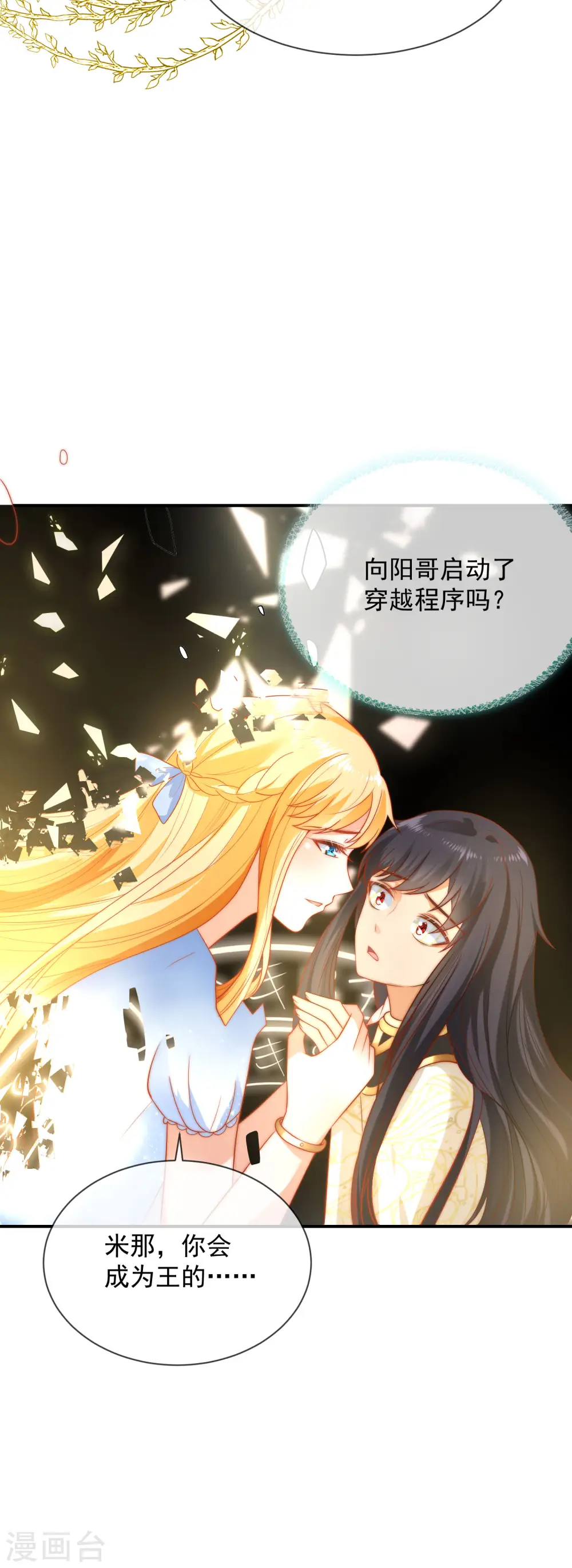 王的第一宠后漫画,第70话 再次消失的米希瑶！3图