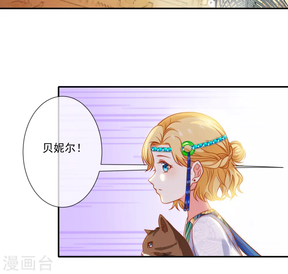 王的第一宠后漫画,第6话 爬床的陌生男子3图