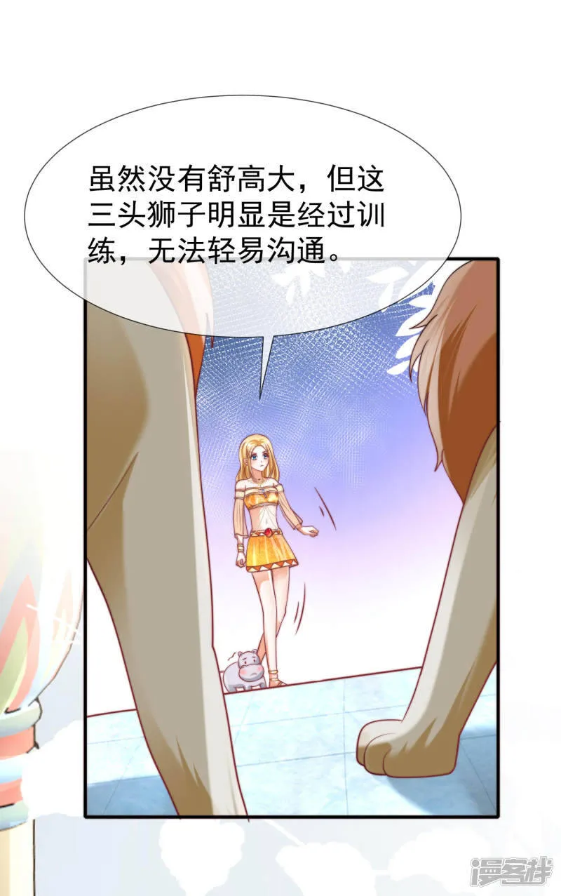 王的第一宠后漫画,第34话 开挂的驯兽公主4图