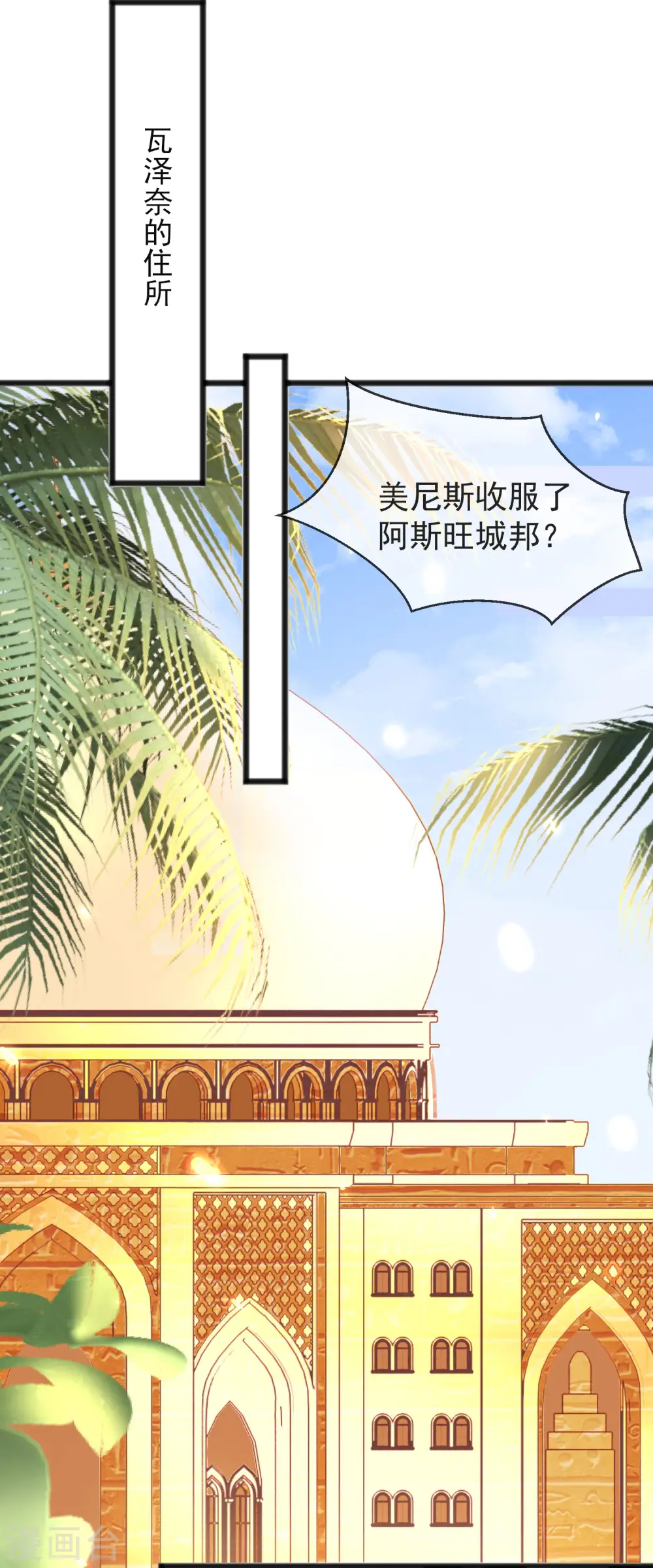 王的第一宠后漫画,第100话 开挂少女本领大1图