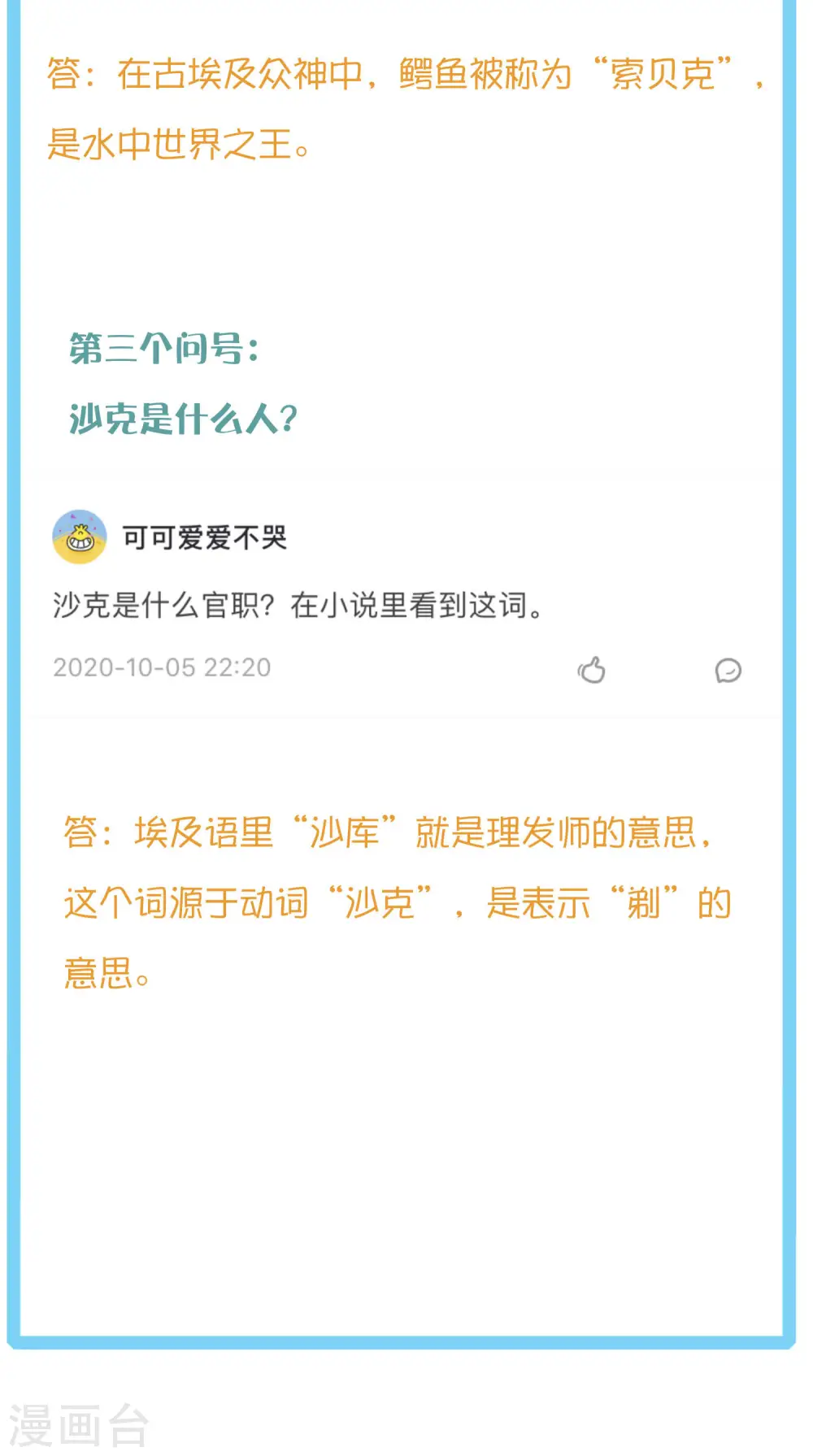 王的第一宠后漫画,王的茶话会23 有内味儿的特别栏目~3图