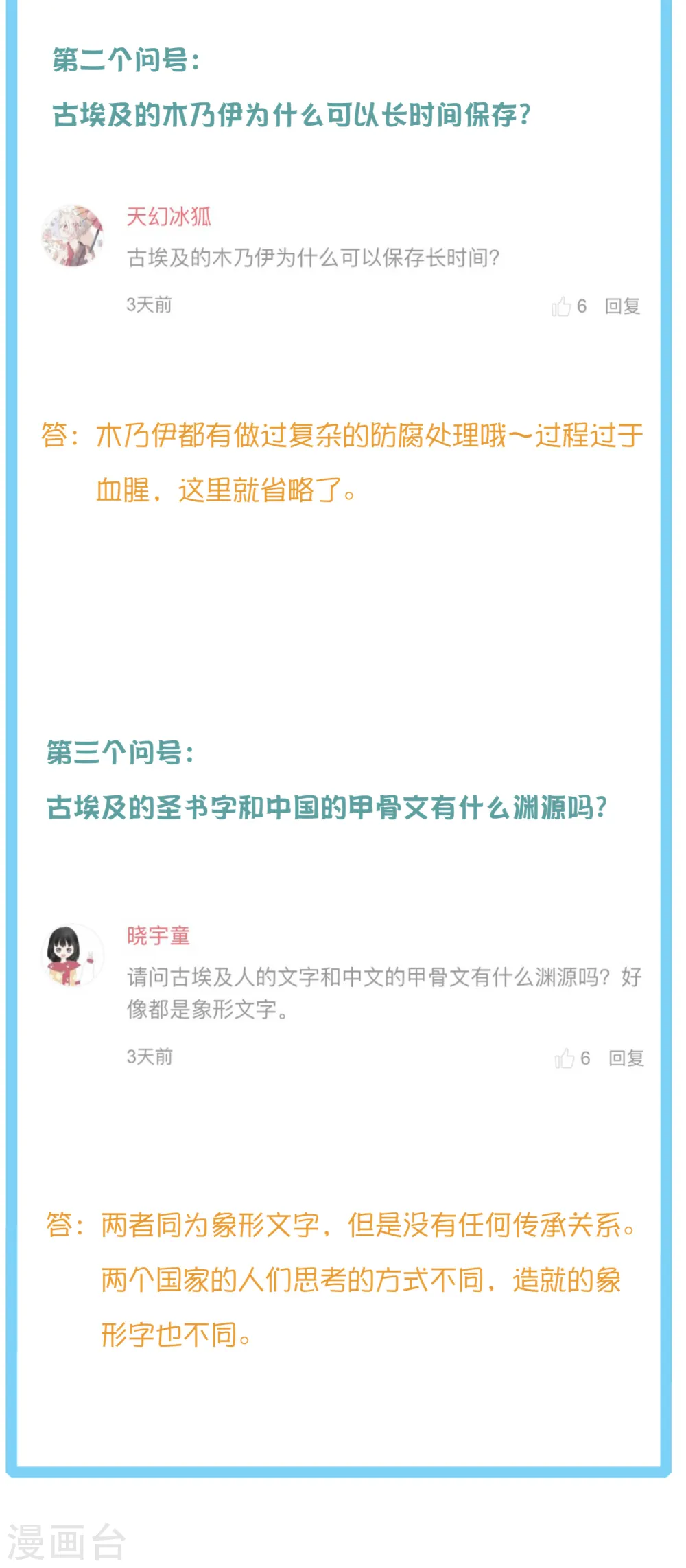 王的第一宠后漫画,王的茶话会20 古埃及神庙5图