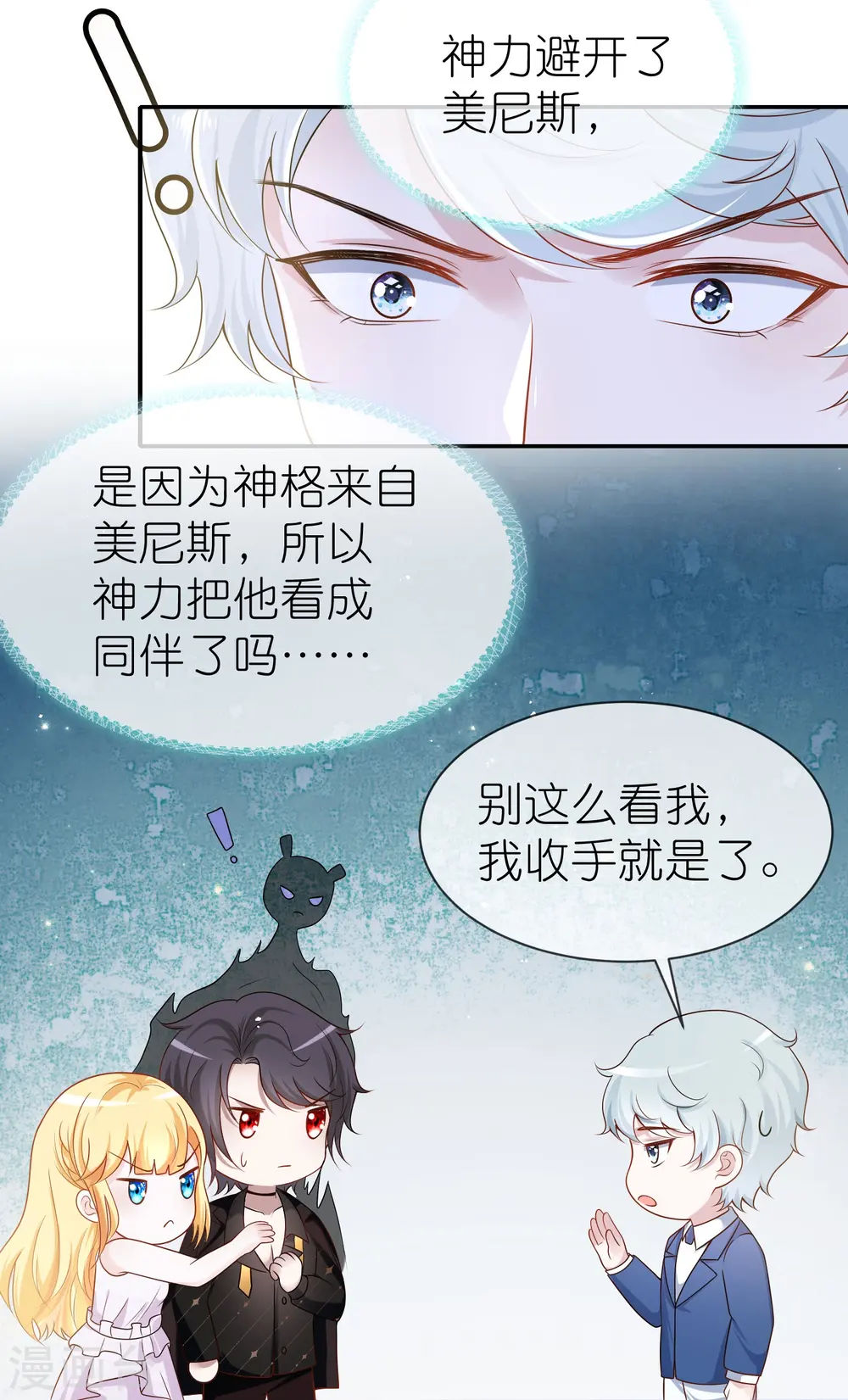 王的第一宠后漫画,第162话 混蛋美尼斯！4图