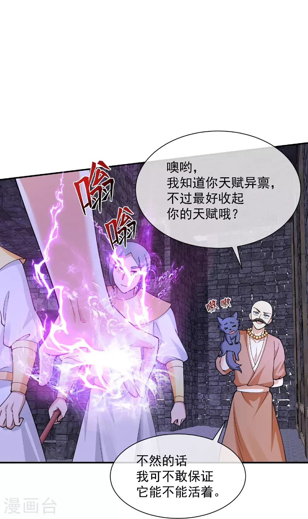 王的第一宠后漫画,第187话 是谁来了？2图