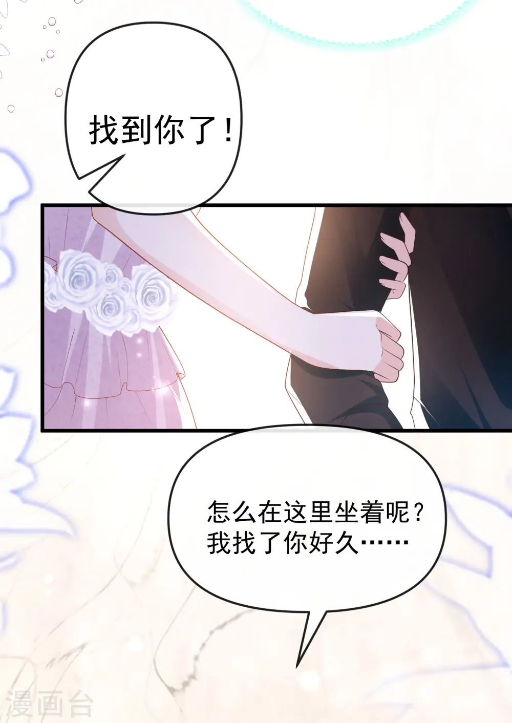 王的第一宠后漫画,第141话 这也能行？？？3图