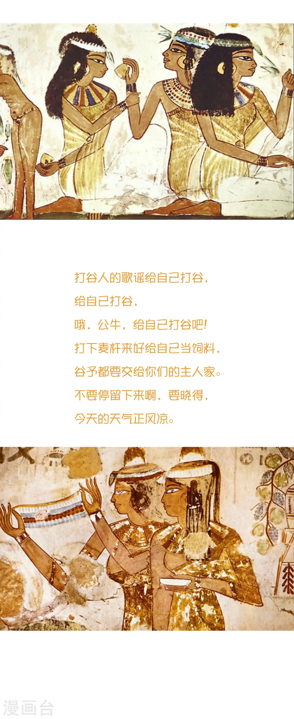 王的第一宠后漫画,王的茶话会38 古埃及的人民爱劳动3图