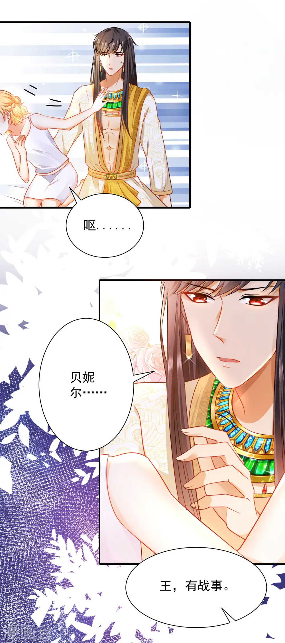 王的第一宠后漫画,第8话 来和本王做点有意思的事情1图