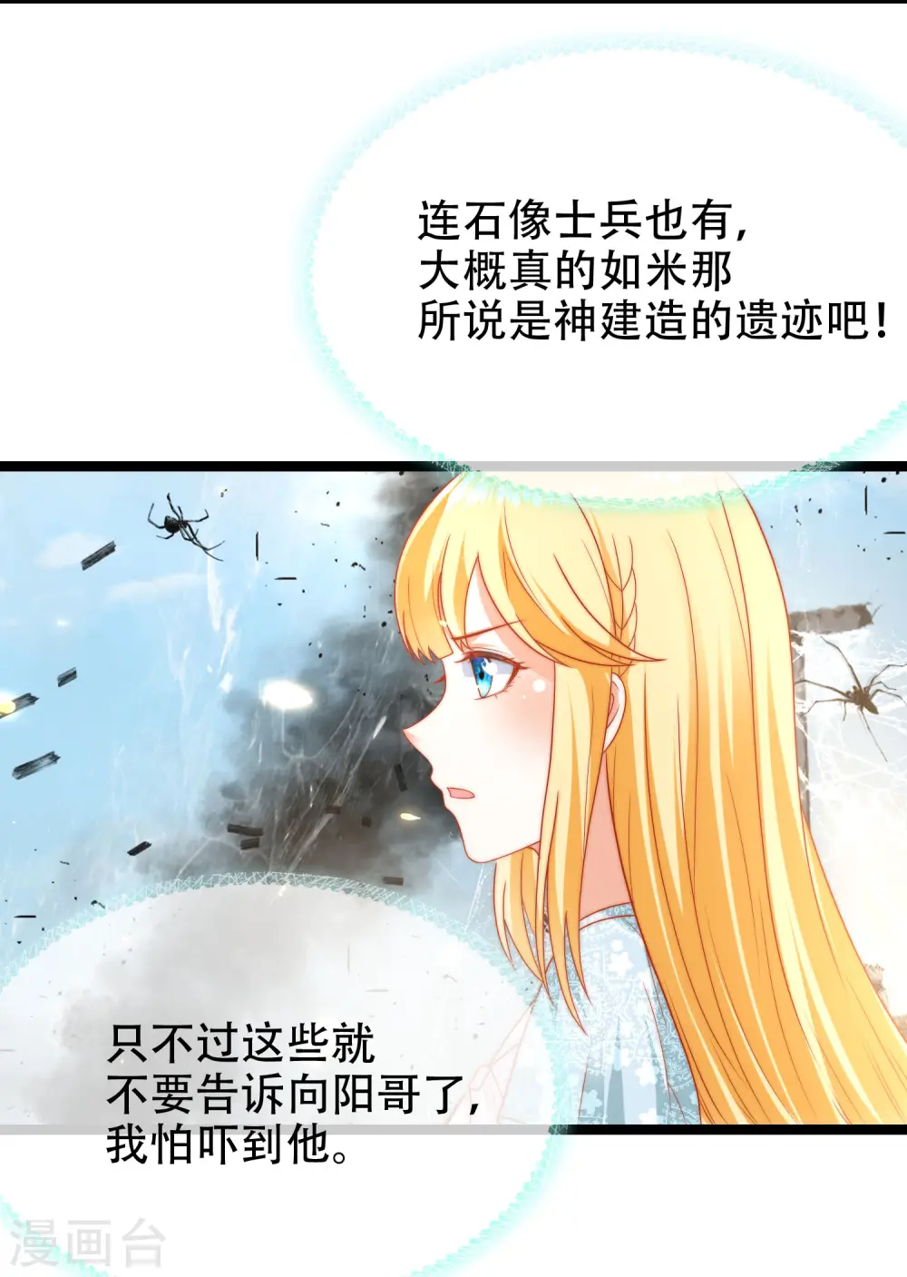 王的第一宠后漫画,第105话 我们结合吧！1图