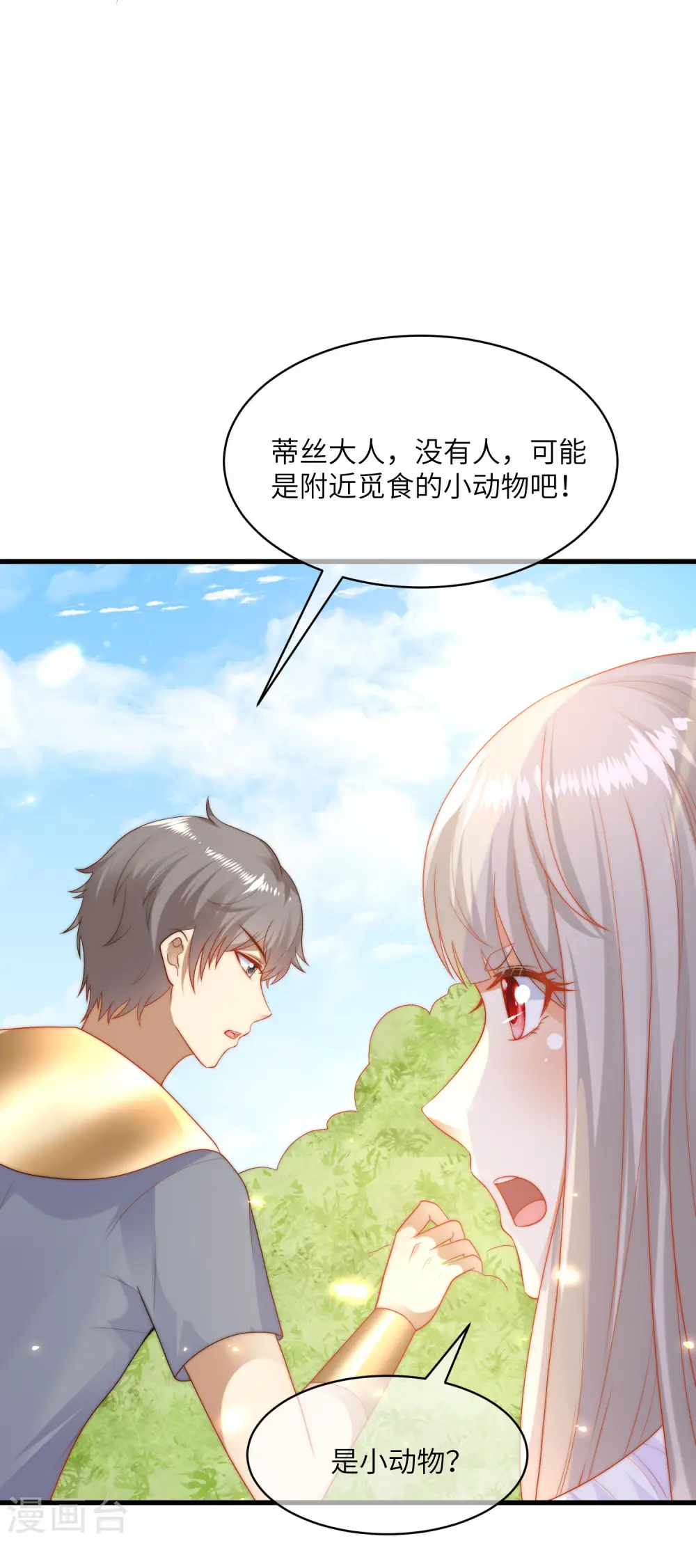 王的第一宠后漫画,第83话 无法忍受她受伤2图