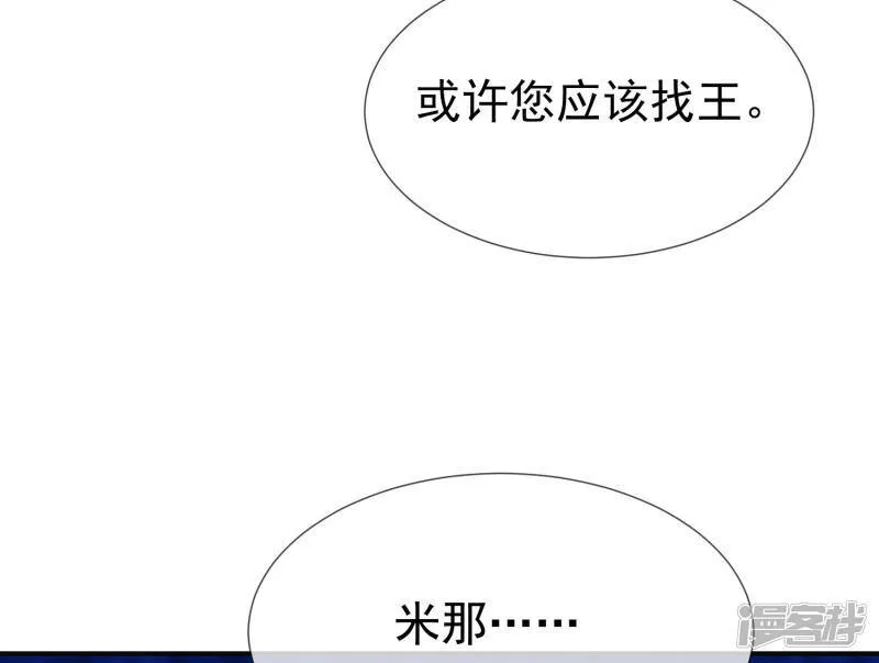 王的第一宠后漫画,第33话 盛世白莲花5图