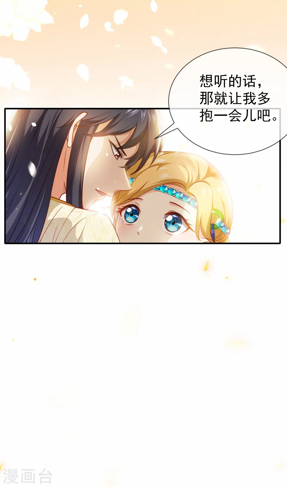 王的第一宠后漫画,第4话 趁机抱抱你2图