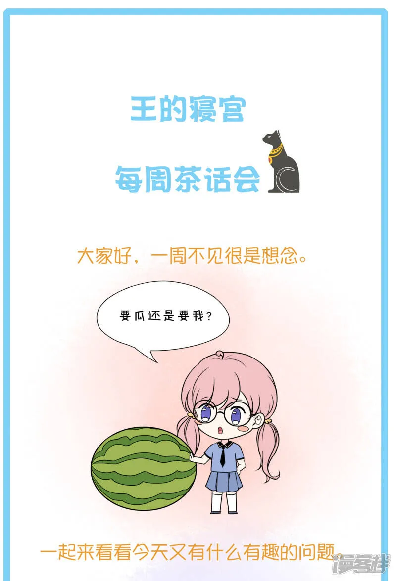 王的第一宠后漫画,王的茶话会13 古埃及有女法老么？4图