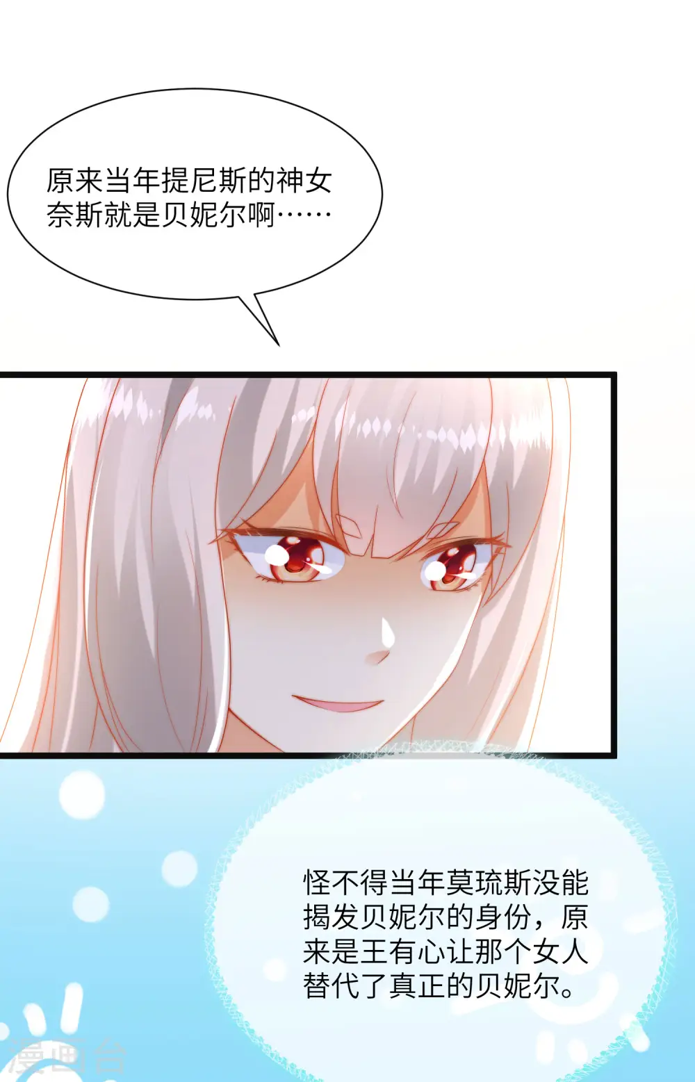 王的第一宠后漫画,第86话 原来王是如此深情！1图