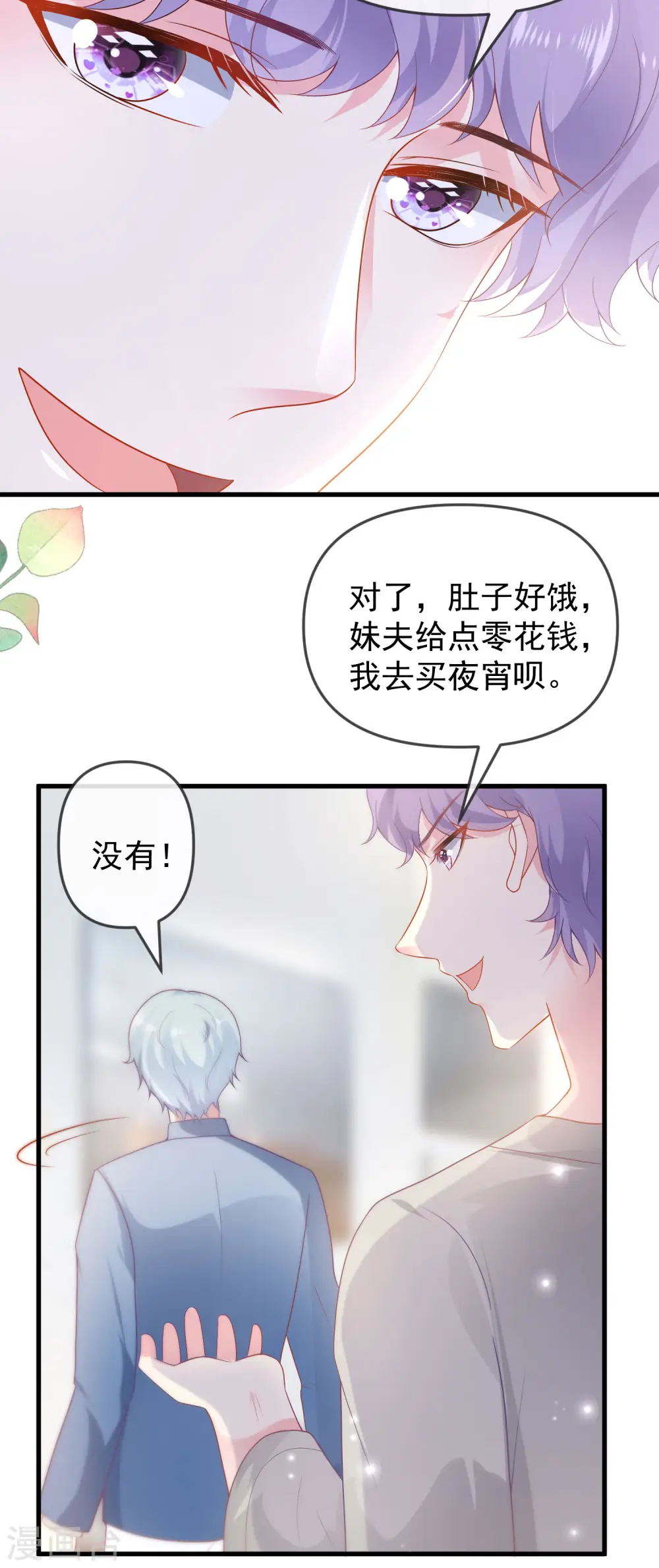 王的第一宠后漫画,第138话 罗马来的帅哥哥？3图