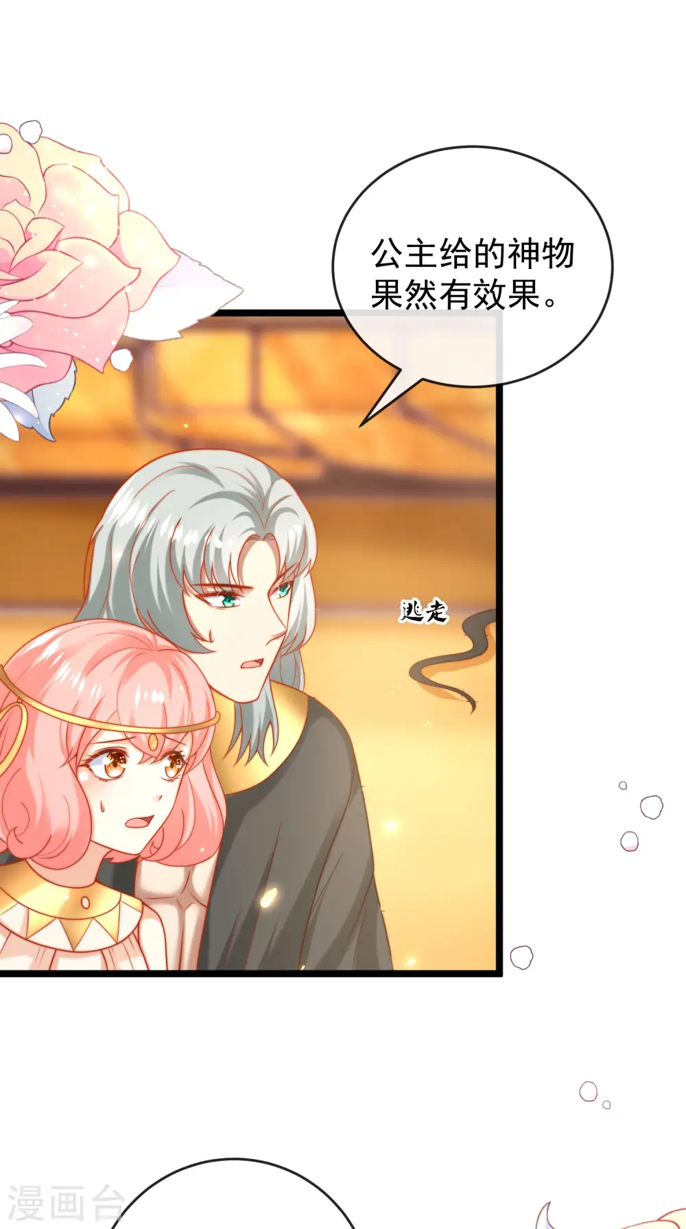 王的第一宠后漫画,第118话 给佩奇配种！3图