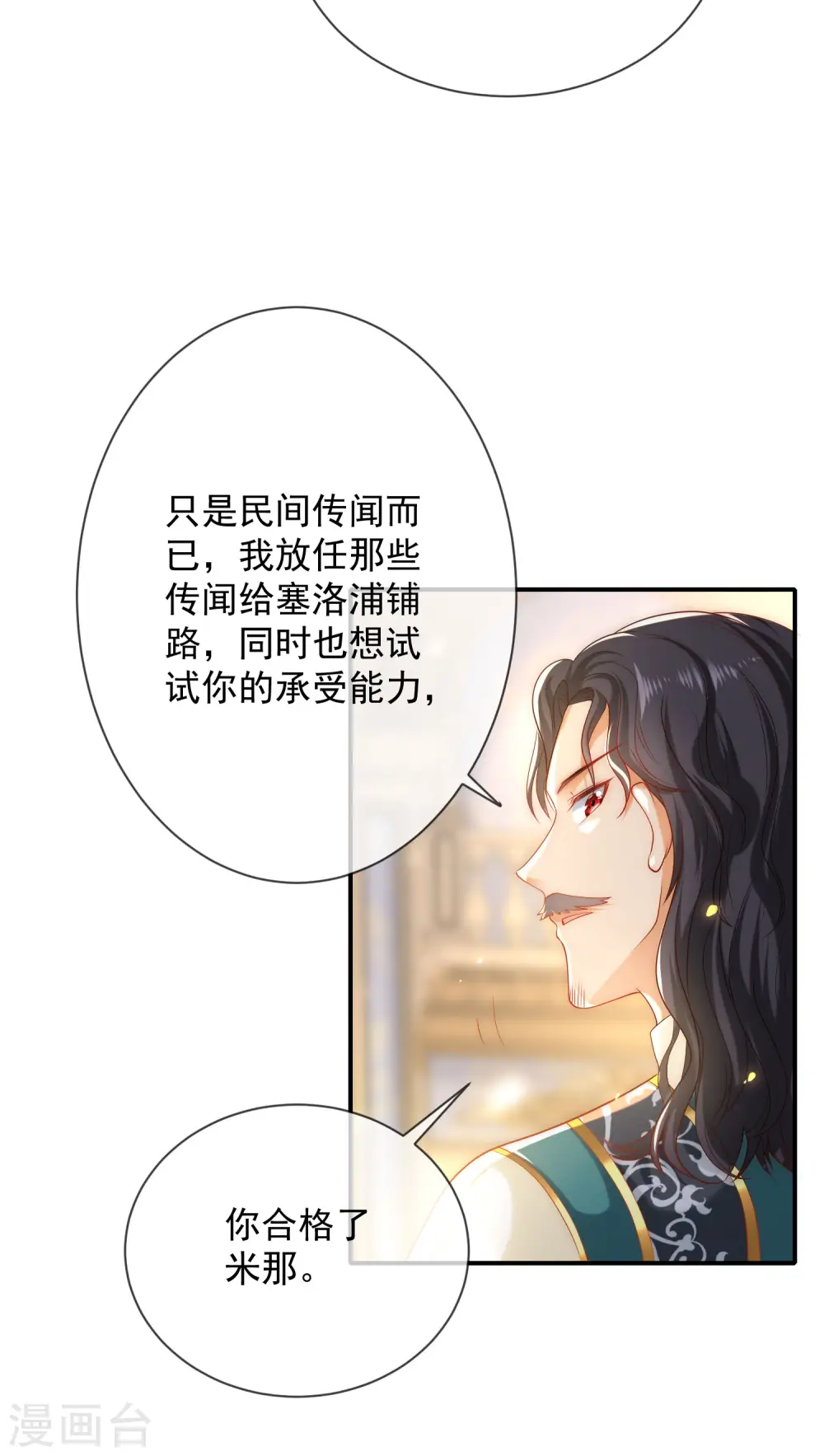 王的第一宠后漫画,第60话 我是守护你的勇士4图