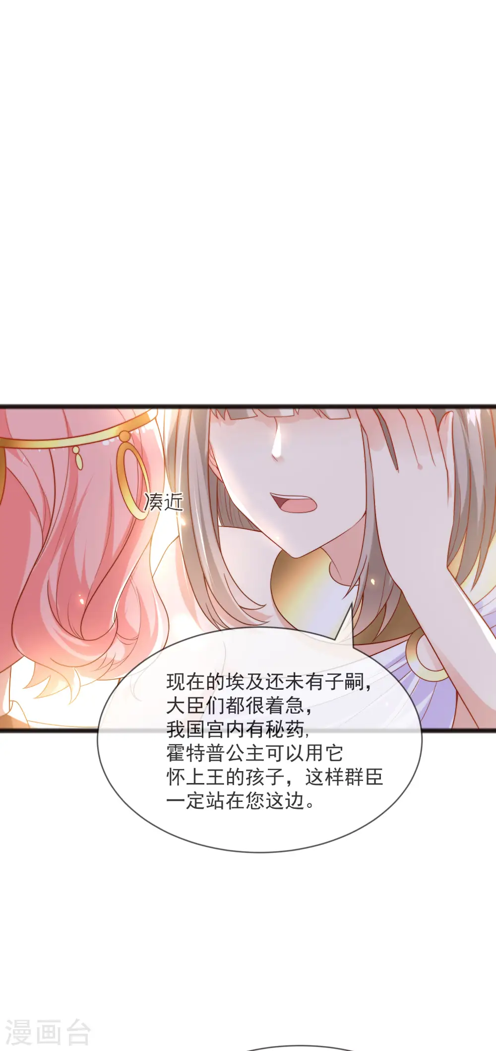 王的第一宠后漫画,第94话 从始至终爱的都是你2图