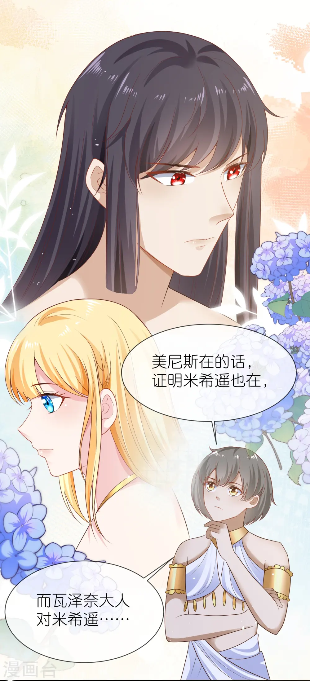 王的第一宠后漫画,第172话 瓦泽奈大人三妻六子！1图